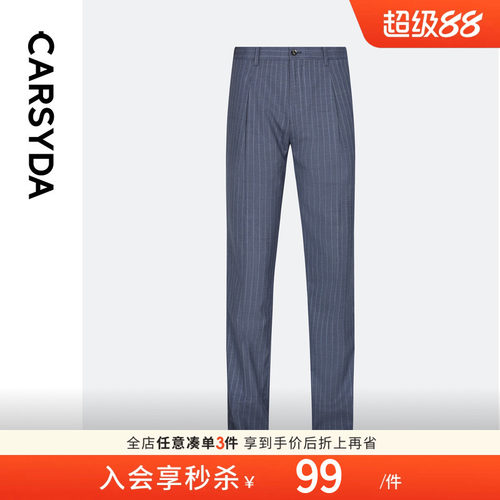【品质羊毛桑蚕丝】CARSYDA轻奢男装商务易打理蓝白条纹西裤