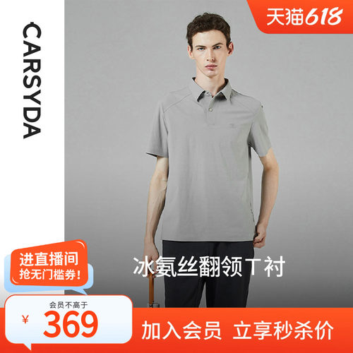 珈仕达锦氨肌理polo衫
