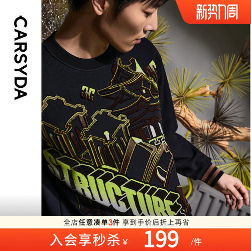 时尚轻奢男装CARSYDA羊毛衫