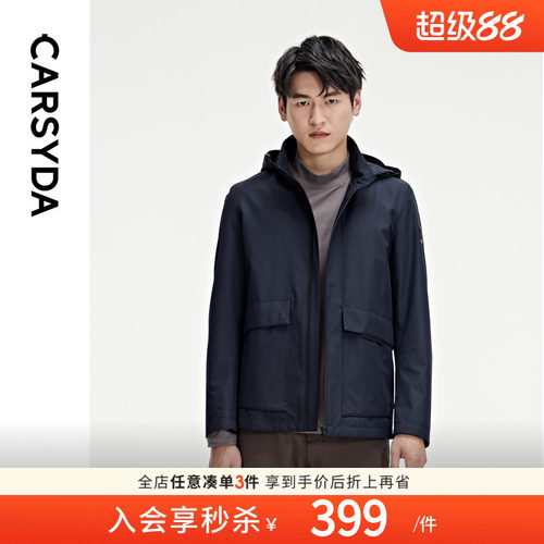 【品质甄选】CARSYDA轻奢男装秋季新品可拆卸连帽工装夹克