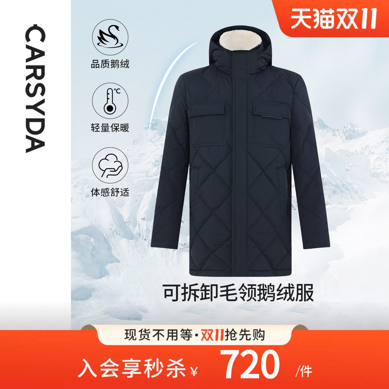 【轻暖鹅绒】CARSYDA珈仕达男装冬季新品时尚保暖中长款羽绒服