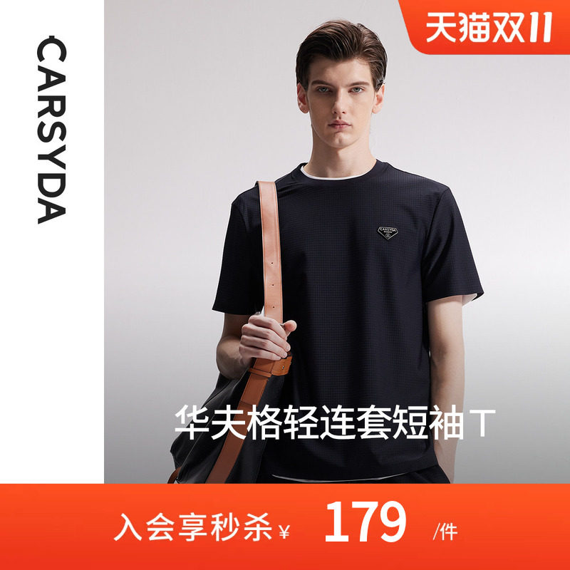 CARSYDA轻奢男装T衬 夏季新款时尚华夫格轻套凉感圆领短袖T恤