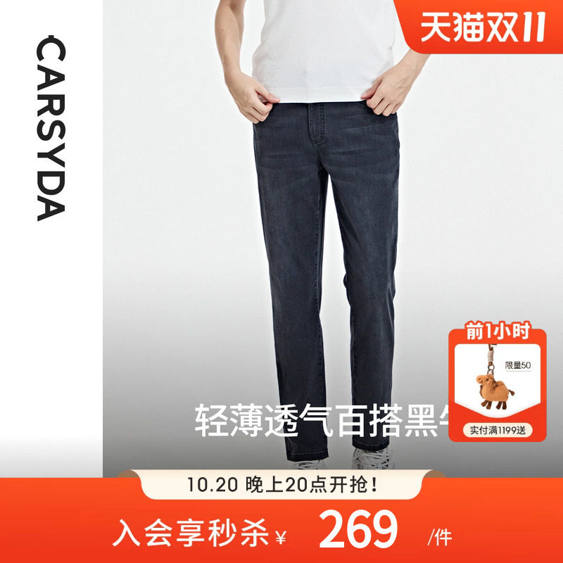 CARSYDA轻奢男装新款时尚百搭轻薄透气直筒黑灰九分牛仔裤