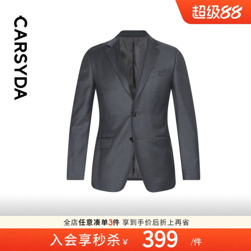【品质羊毛】西服CARSYDA