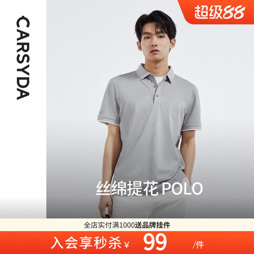 【含桑蚕丝】珈仕达针织polo衫男夏季时尚字母提花合身版短袖T恤
