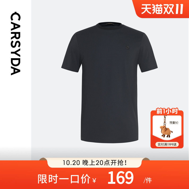 CARSYDA轻奢设计师男装春夏新品易打理经编弹力条纹凉感短袖T恤衫