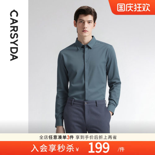 【含桑蚕丝】珈仕达秋季新款简约高级易打理男士长袖针织衬衫