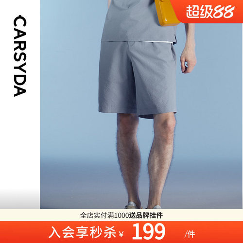 珈仕达天青蓝高级泡泡纱套裤夏季新品男士肌理凉感休闲短裤