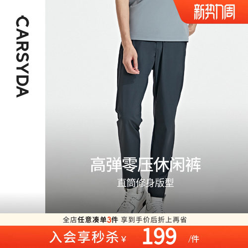 CARSYDA凉感冰丝休闲裤
