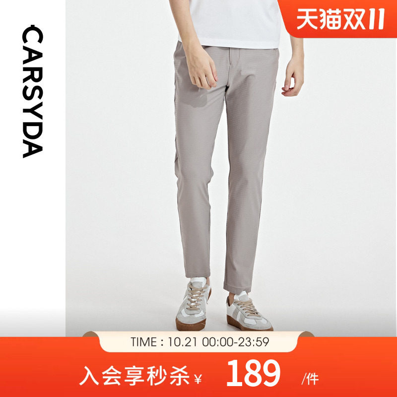 CARSYDA男装卫裤 夏季新款时尚华夫格凉感套装休闲裤