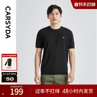 【品牌IP系列】CARSYDA设计师男装夏季弹力凉感短袖针织衫