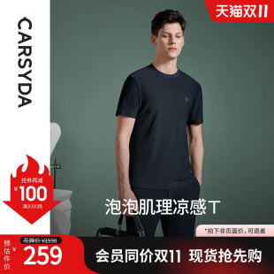 泡泡肌理 凉感易打理短袖 CARSYDA珈仕达轻奢夏季 男士 T恤 新款