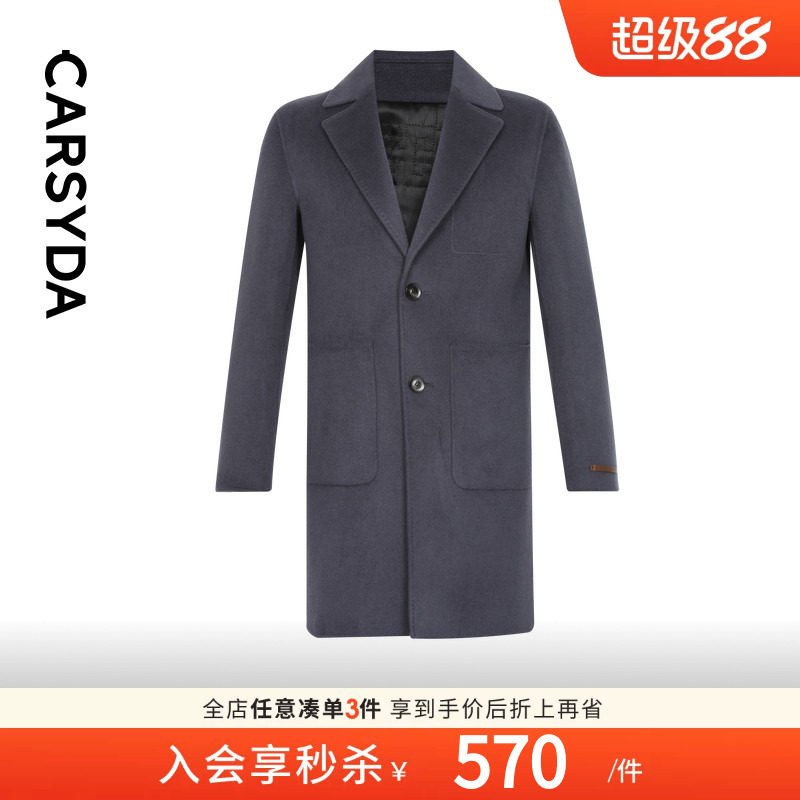 【甄选云朵羊毛】CARSYDA品牌男装外套秋冬新品简约高级毛呢大衣