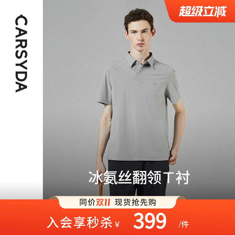 珈仕达冰氨丝翻领T衬2026春肌理凉感男士零压通勤合身短袖polo衫