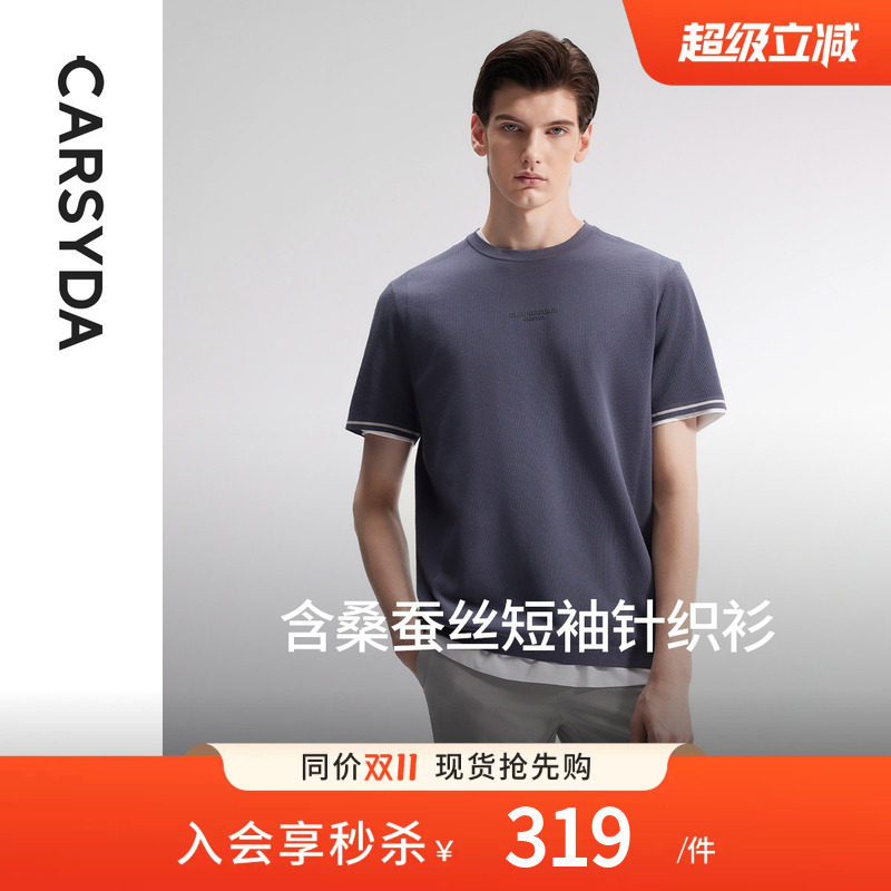 【含桑蚕丝】珈仕达品牌男装合身版T恤新款亲肤长绒棉短袖针织衫