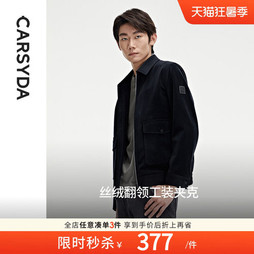 CARSYDA轻奢设计师男装品牌
