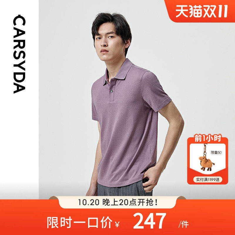 【桑蚕丝】CARSYDA/珈仕达暗提花丝T 时尚翻领凉感短袖Polo衫夏男