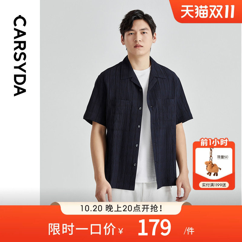 CARSYDA男装夏季新款三本皱天丝古巴领短袖休闲衬衫外套