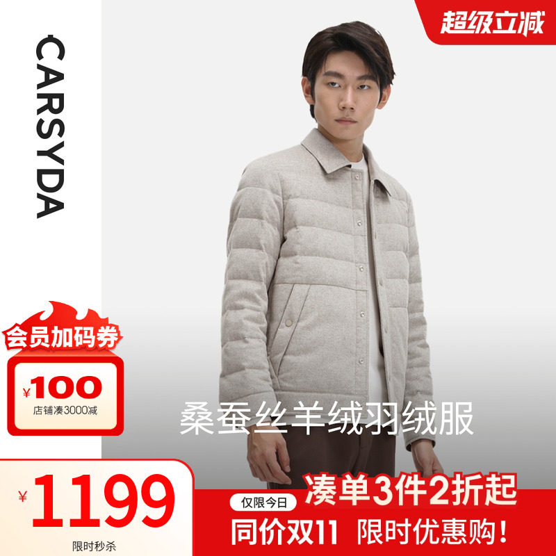 【甄选丝羊绒】CARSYDA轻奢男装秋冬新品高级感鹅绒羽绒服