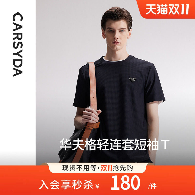 CARSYDA轻奢男装T衬 夏季新款时尚华夫格轻套凉感圆领短袖T恤