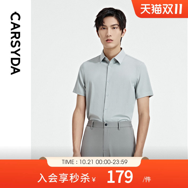 【凉感冰藻泥】CARSYDA珈仕达男夏季新款泡泡肌理修身版短袖衬衫