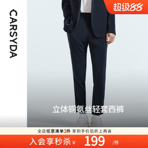 褶皱休闲长裤CARSYDA/珈仕达