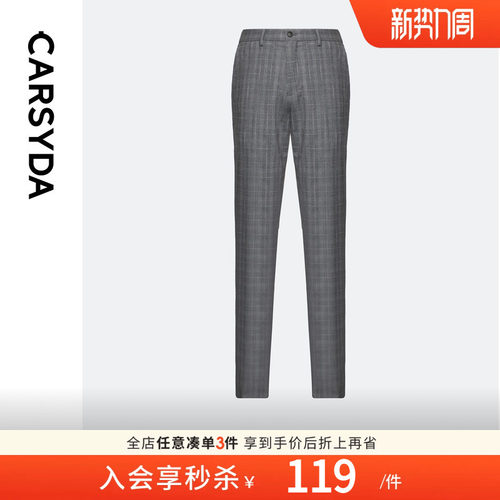 CARSYDA轻奢男装秋季新品时尚通勤格纹高级羊毛西裤
