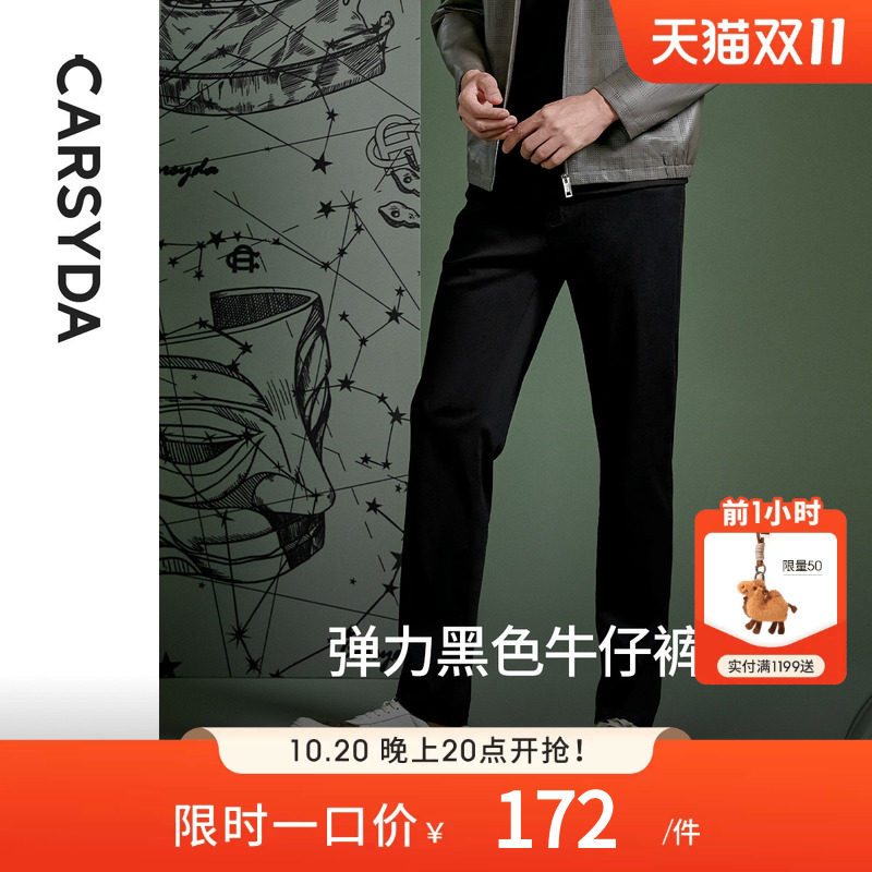 CARSYDA珈仕达男装轻奢设计师全维弹力时尚深黑色修身牛仔裤