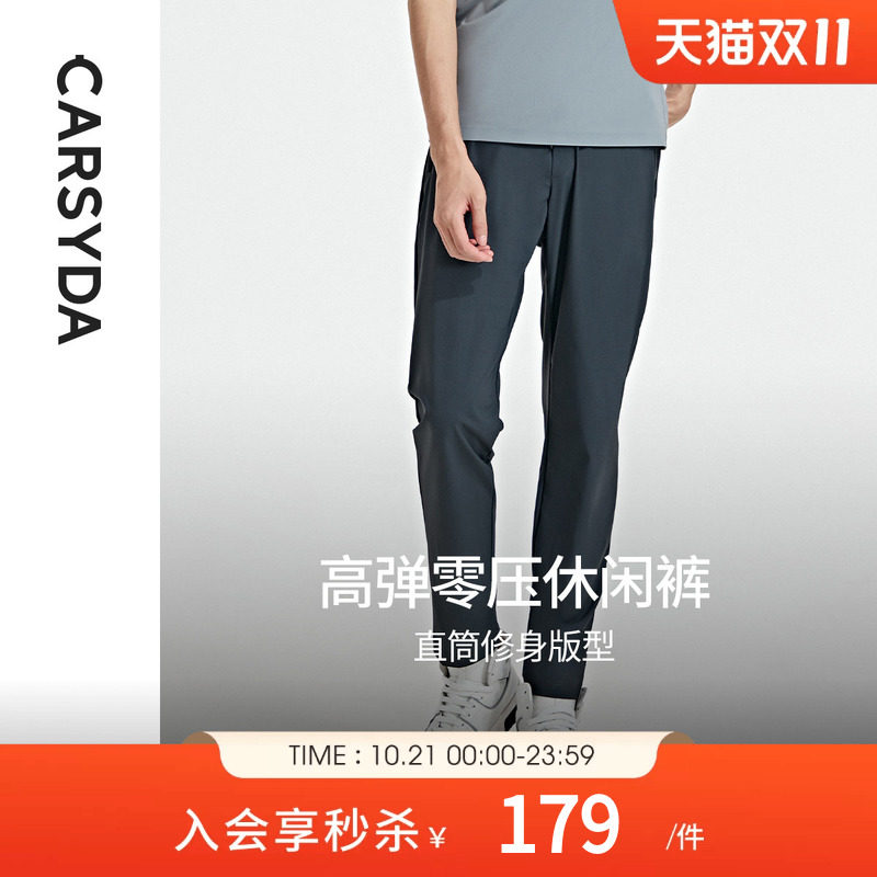 CARSYDA轻奢男装凉感冰丝裤 夏季新款轻连套华夫格套裤合身休闲裤