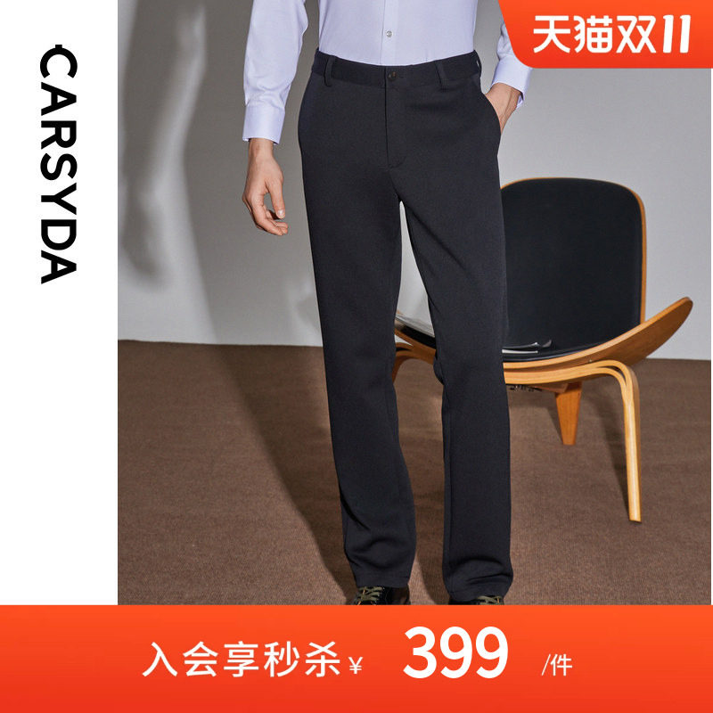 【云感醋酸】CARSYDA男装秋季新品易打理四面弹休闲裤
