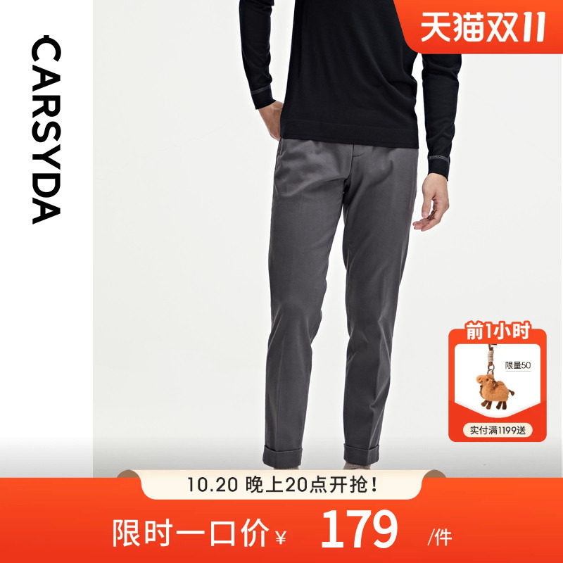 【高弹0压】CARSYDA轻奢男装秋季新品时尚通勤合身休闲裤