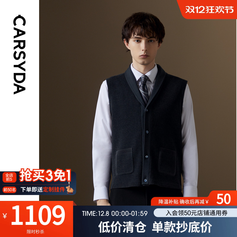 【品质羊毛】CARSYDA珈仕达男装秋季时尚通勤青果领肌理针织马甲