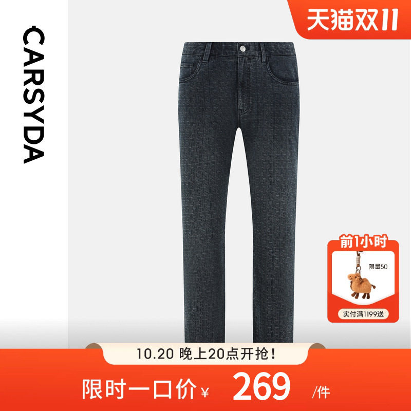 CARSYDA珈仕达男装秋季新品高级IP提花炒盐洗水牛仔裤