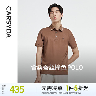 时尚 T恤夏季 新款 polo衫 撞色翻领合身短袖 含桑蚕丝 珈仕达男装