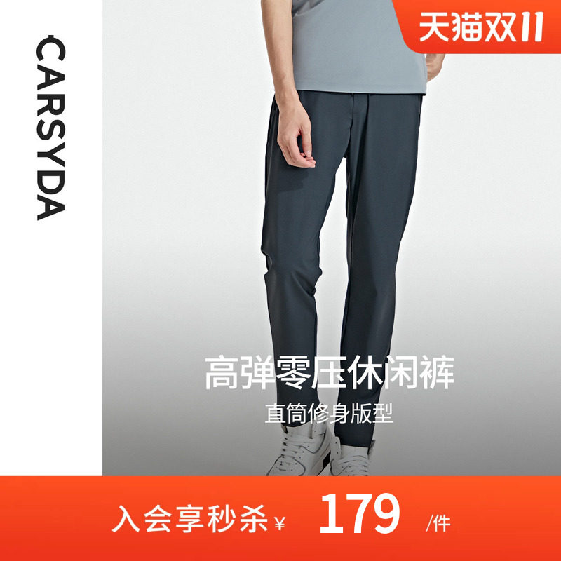 CARSYDA轻奢男装凉感冰丝裤 夏季新款轻连套华夫格套裤合身休闲裤