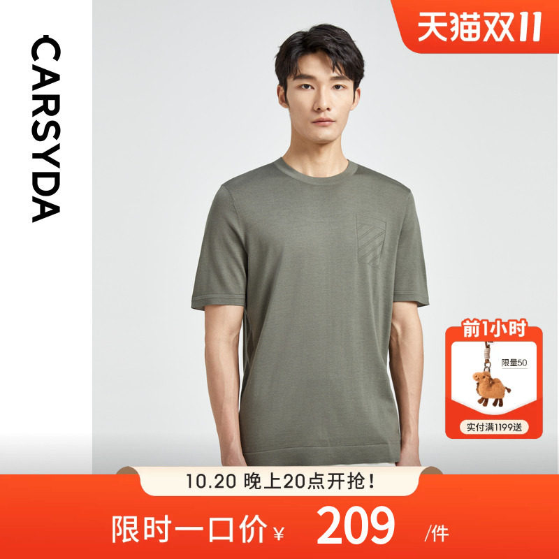 CARSYDA轻奢男装针织衫秋季新款高级感舒适柔软短袖羊毛衫