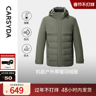 【户外机能科技蓄热】CARSYDA轻奢设计师男装 可脱卸帽保暖羽绒服