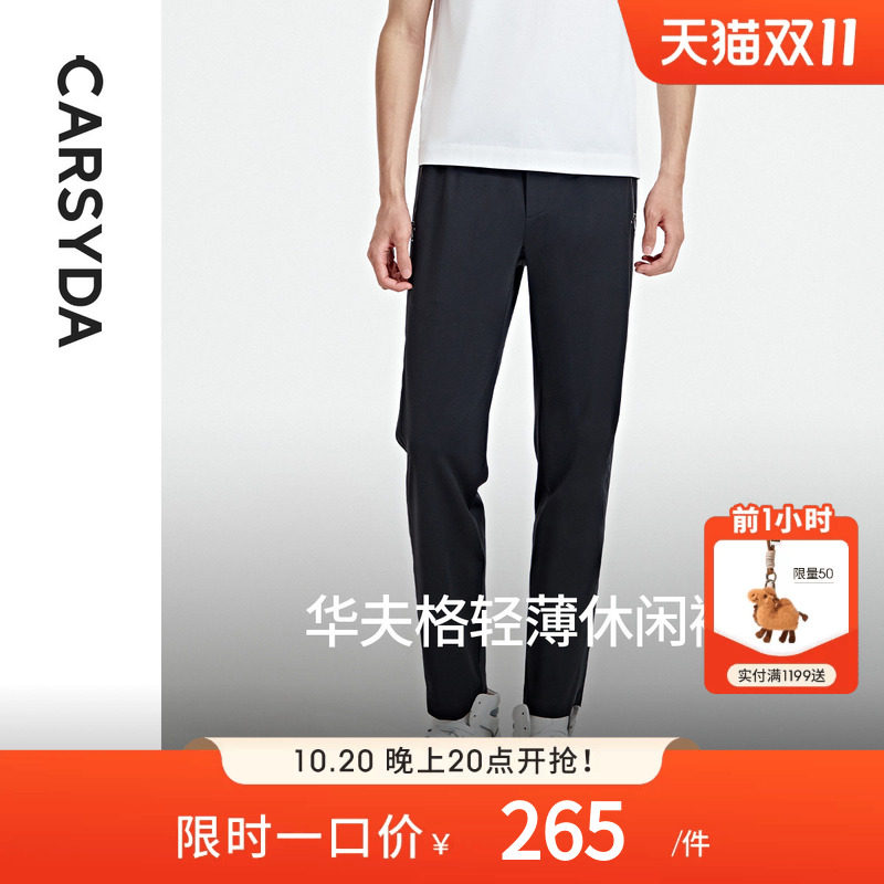 CARSYDA轻奢男装新款时尚华夫格轻薄弹力直筒合身休闲裤