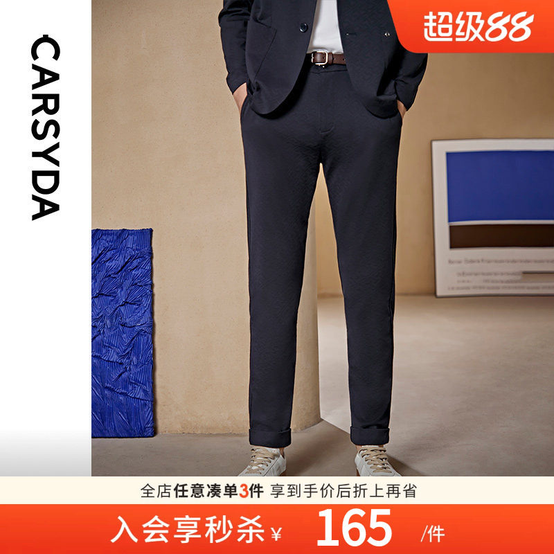 CARSYDA/珈仕达轻奢设计师男装西裤 新款双弹针织提花休闲裤