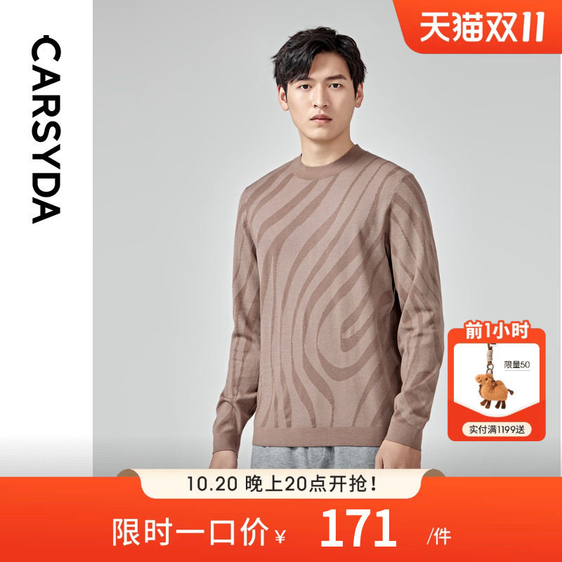 【巴素兰羊毛】CARSYDA轻奢设计师男装主题梯田提花针织衫毛衣