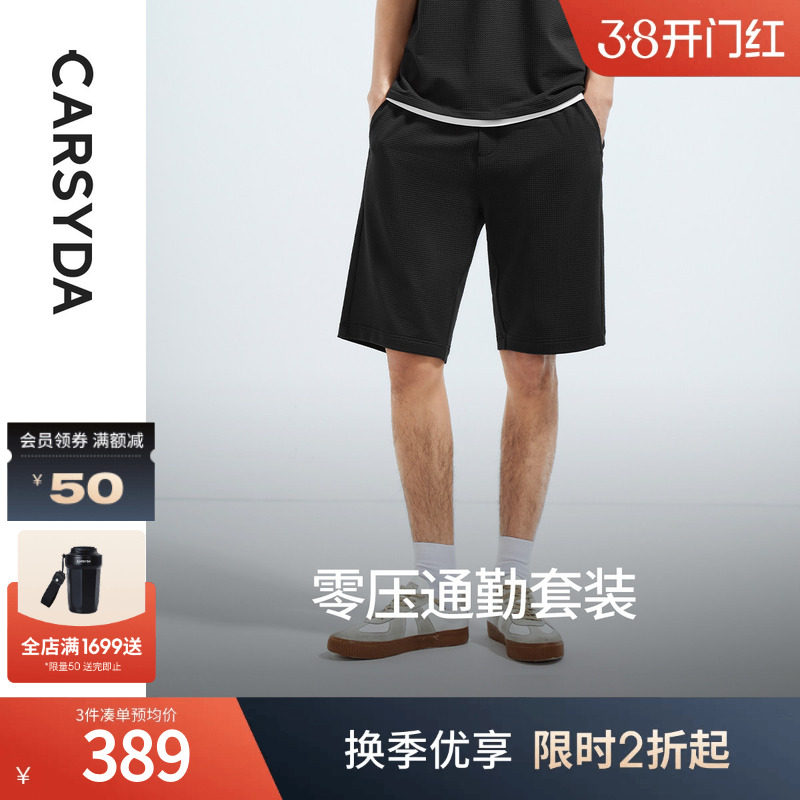 珈仕达男装夏季新品时尚休闲套装品质棋盘格肌理合身五分休闲短裤