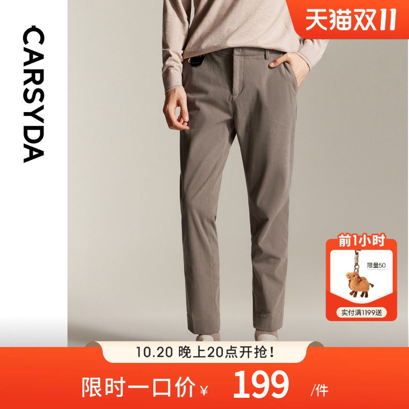 CARSYDA珈仕达男装秋季新品时尚高级经编条绒直筒休闲裤