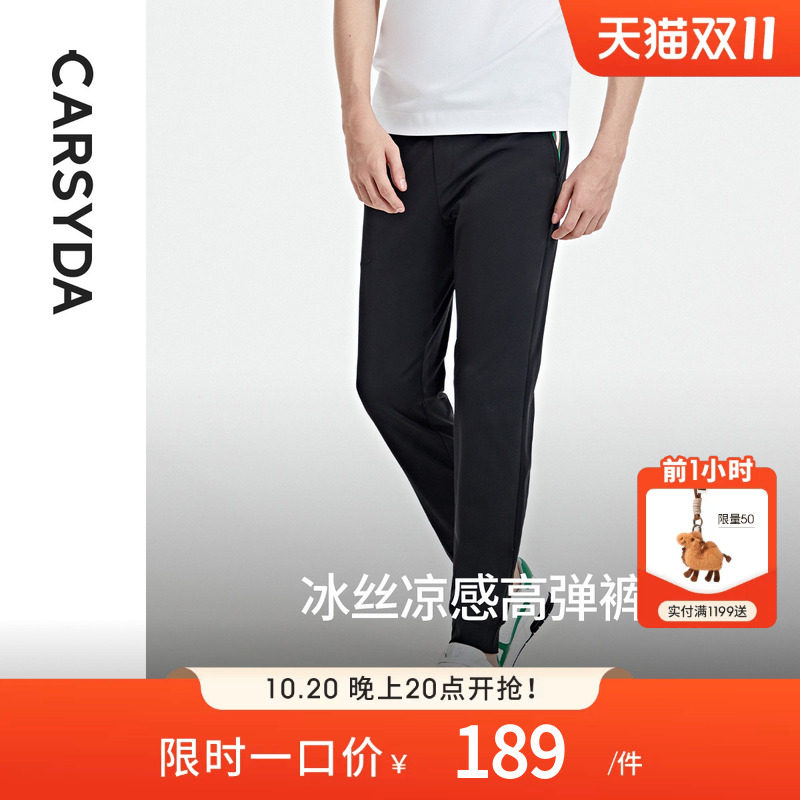 CARSYDA男装卫裤夏季新款户外轻冰丝凉感高弹运动套裤合身休闲裤