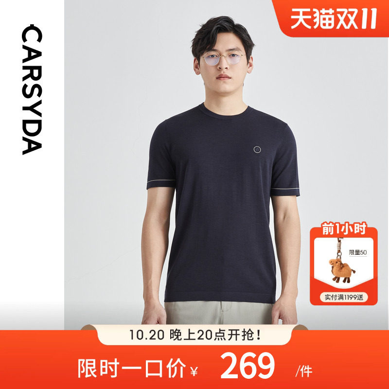 【宝藏羊毛蚕丝】CARSYDA轻奢男装夏季新品简约圆领短袖针织衫