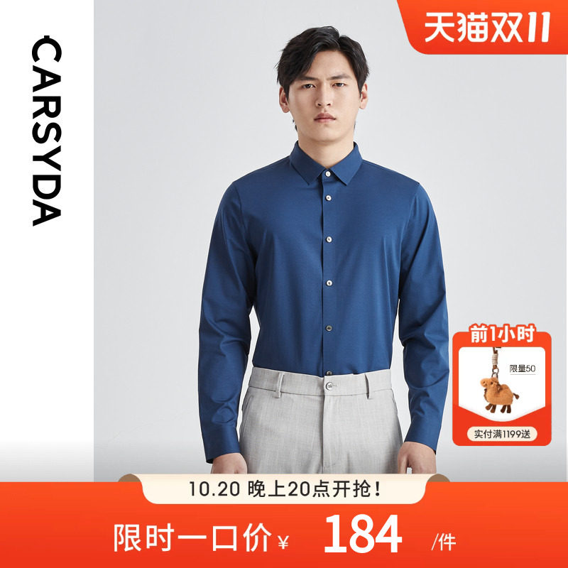 【婴肌棉】CARSYDA轻奢男装易打理3D冰感长袖针织衬衫