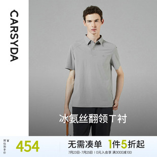 珈仕达冰氨丝翻领T衬夏季 肌理凉感男士 零压通勤合身短袖 polo衫