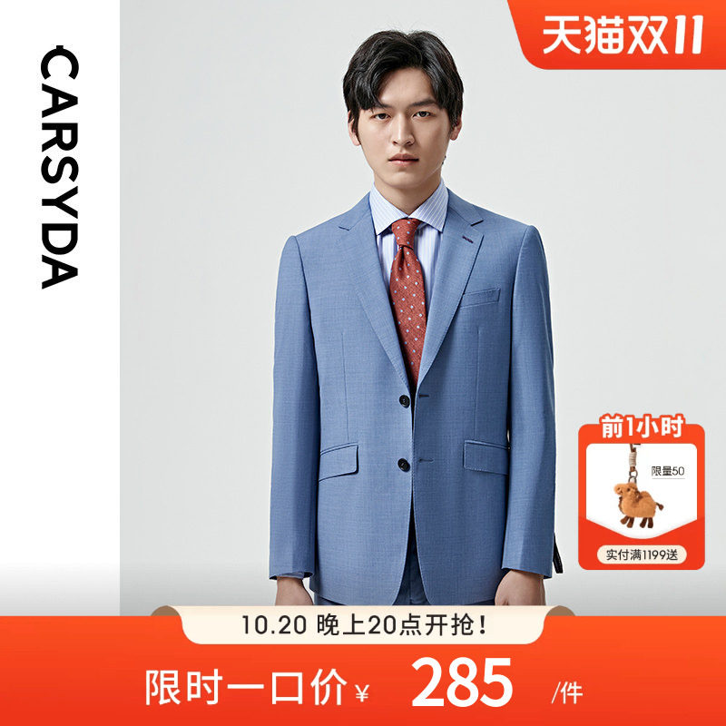 【品质羊毛蚕丝】CARSYDA高端轻奢男装 新款商务婚礼宴会西服