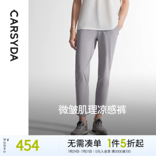 珈仕達城市機能褲 微皺錦氨肌理涼感零壓通勤休閑男褲 時尚
