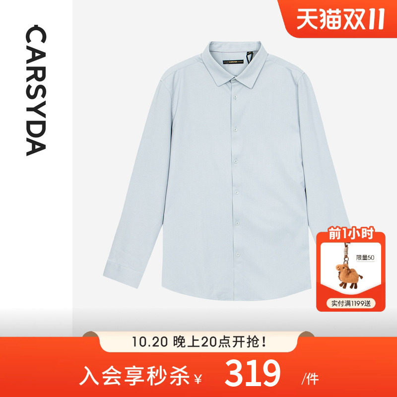 【0压超细纱】CARSYDA男装秋新品易打理抗皱长袖衬衫