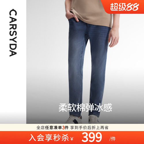 珈仕达冰凉蓝牛新品柔软亲肤棉弹直筒百搭男士修身牛仔裤